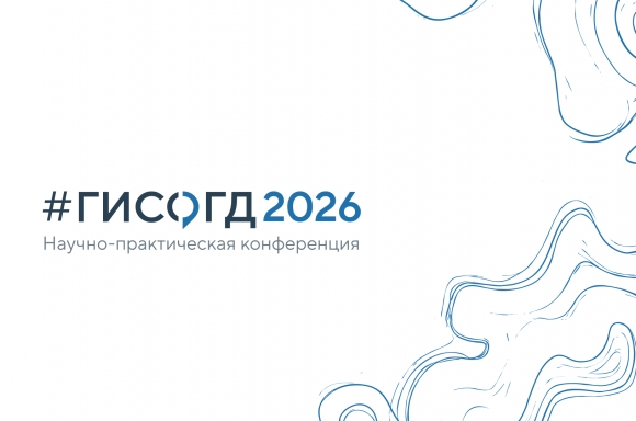 Для развития ГИСОГД нужны координация ведомств и запрет на дублирование информации