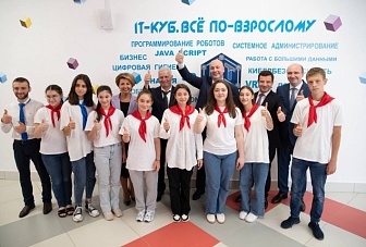 Первый Центр цифрового образования детей «IT-Куб» открылся в Карачаево-Черкесии