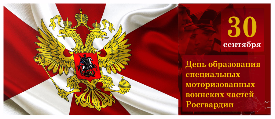 Поздравление начальника главного управления по Республике Крым и г. Севастополю с Днём образования специальных моторизованных воинских частей