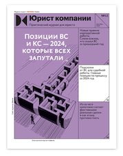 С 1 января подписка на журнал «Юрист компании» подорожает на 20 процентов