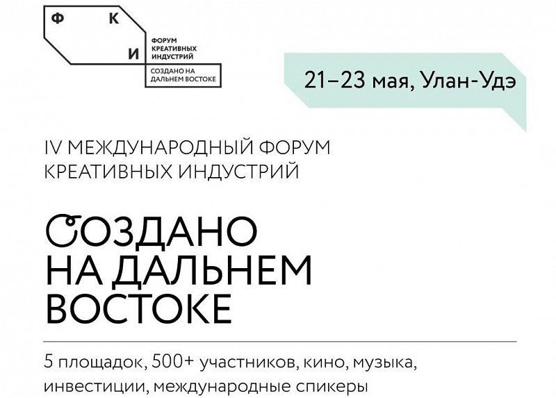Глава Бурятии примет участие в пресс-конференции о креативных индустриях на Дальнем Востоке