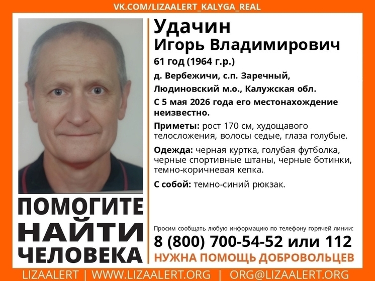 В Людинове добровольцы две недели ищут мужчину с голубыми глазами