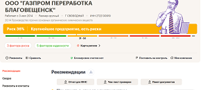 ООО «ГАЗПРОМ ПЕРЕРАБОТКА БЛАГОВЕЩЕНСК»