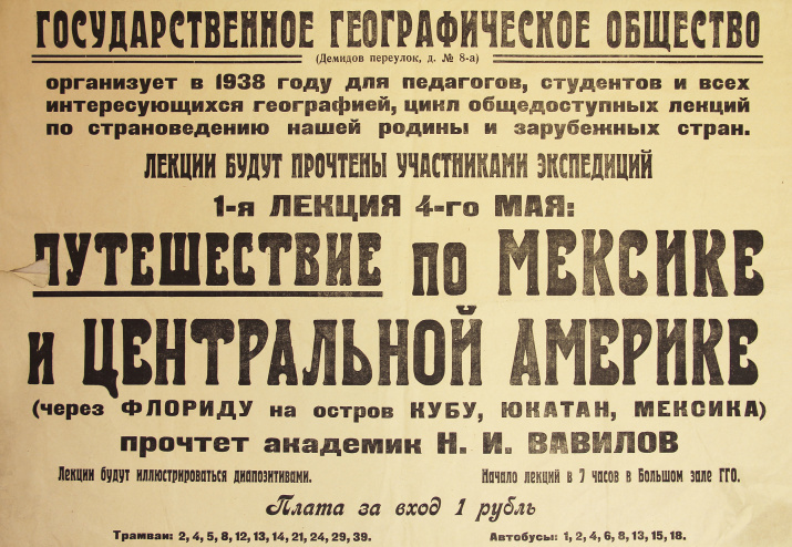 Учёный с удовольствием рассказывал о своих путешествиях. Афиша лекции Н.И.Вавилова в Географическом обществе. Фото: Научный архив РГО