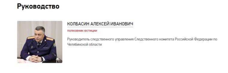 Алексей Колбасин - глава СКР по Челябинской области 