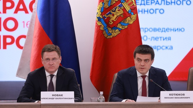 Александр Новак провёл заседание оргкомитета по подготовке к 400-летию Красноярска. С губернатором Красноярского края Михаилом Котюковым