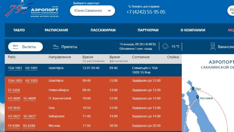 Прибытие самолета москва владивосток