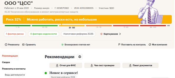 ООО "ЦСС"