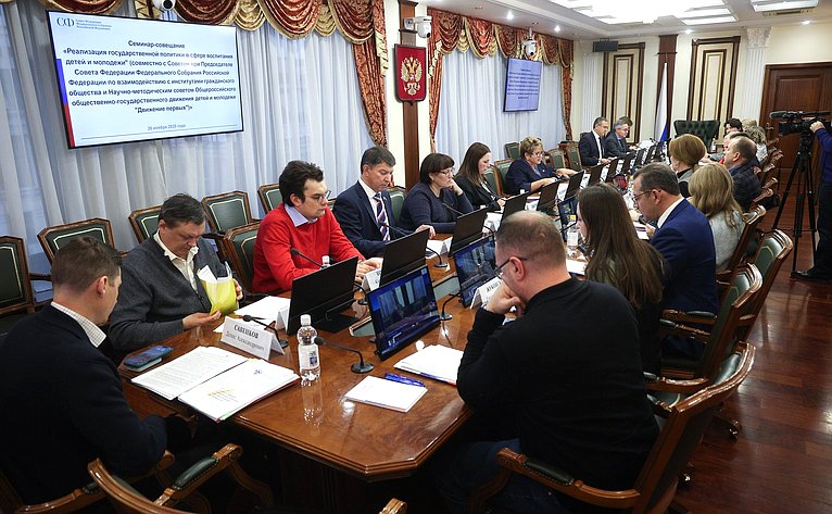 Семинар-совещание на тему «Реализация государственной политики в сфере воспитания детей и молодежи»