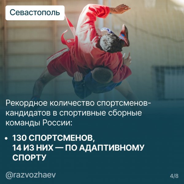 В Севастополе подвели итоги в сфере спорта за прошлый год 