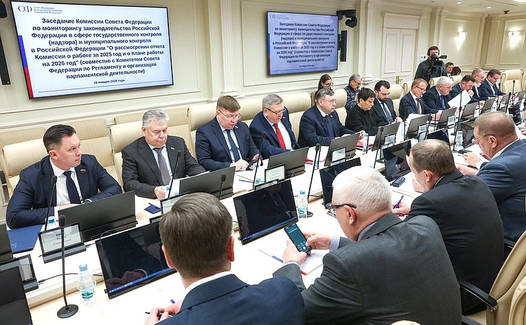 Заседание Комиссии СФ по мониторингу законодательства РФ в сфере государственного контроля (надзора) и муниципального контроля в Российской Федерации совместно с Комитетом СФ по Регламенту и организации парламентской деятельности