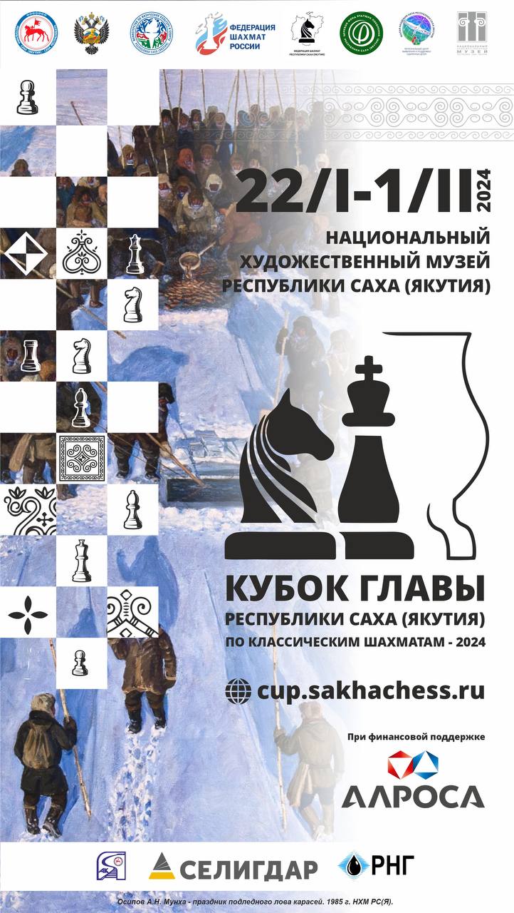 В Якутии пройдёт Кубок Главы республики по шахматам