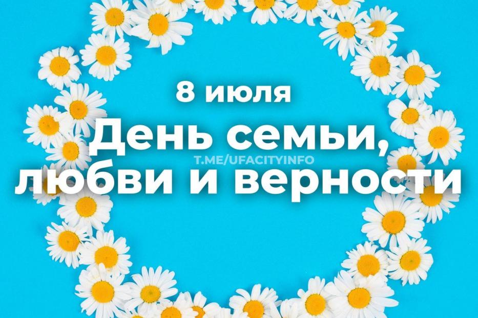 С днём семьи любви и верности для распечатки. Лент семьи любви и верности. С днём семьи любви и верности. Всероссийский день семьи, любви и верности. День семьи любви и верности в 2023.