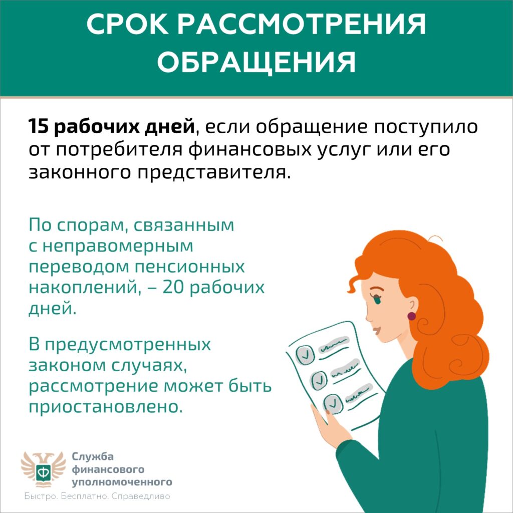 Кто такой финансовый уполномоченный и как он сможет вам помочь