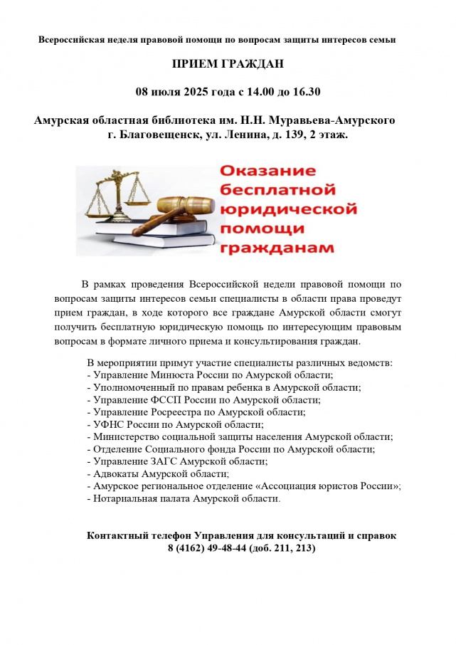 Прием граждан 08 июля 2025 года