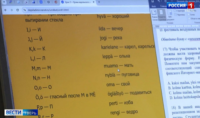 В Тверской области реализуются проекты по сохранению карельского языка