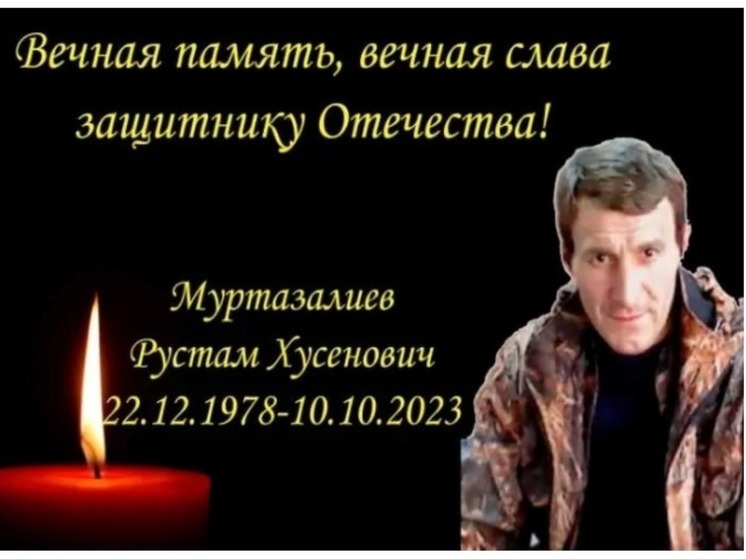 45-летний контрактник из Багана Рустам Муртазалиев погиб в зоне СВО