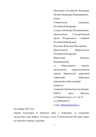 До прямой линии с Президентом осталось чуть больше 10-ти дней, экологи выбрали свой главный вопрос... - фото 1