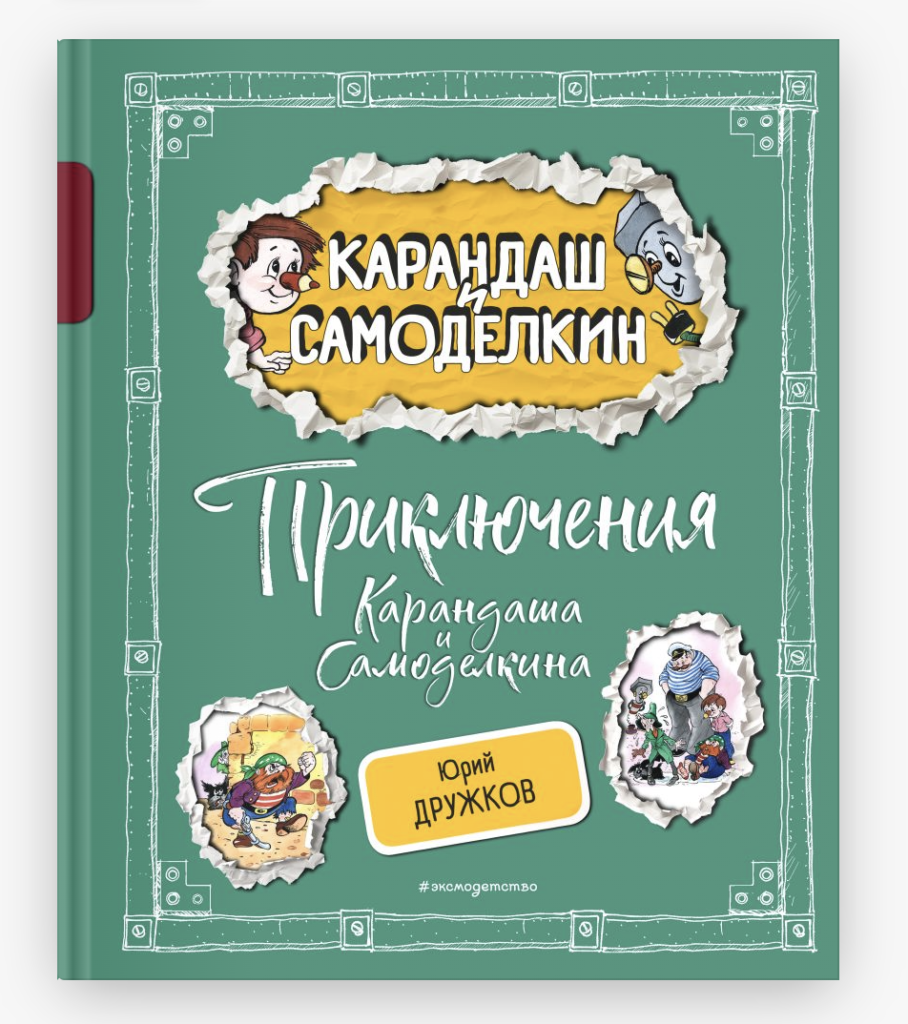 Вспомним детскую классику: ТОП-10 книг для чтения с ребёнком