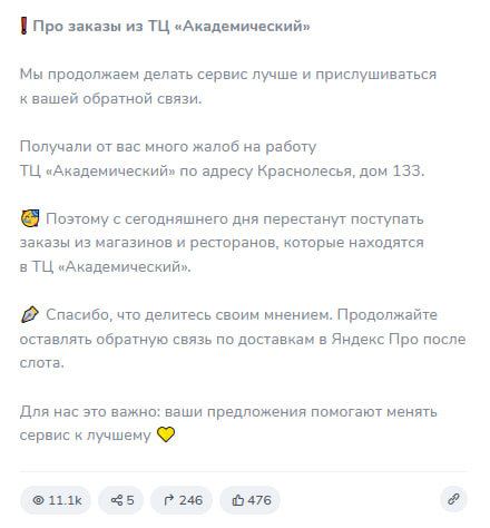 Еда Академический