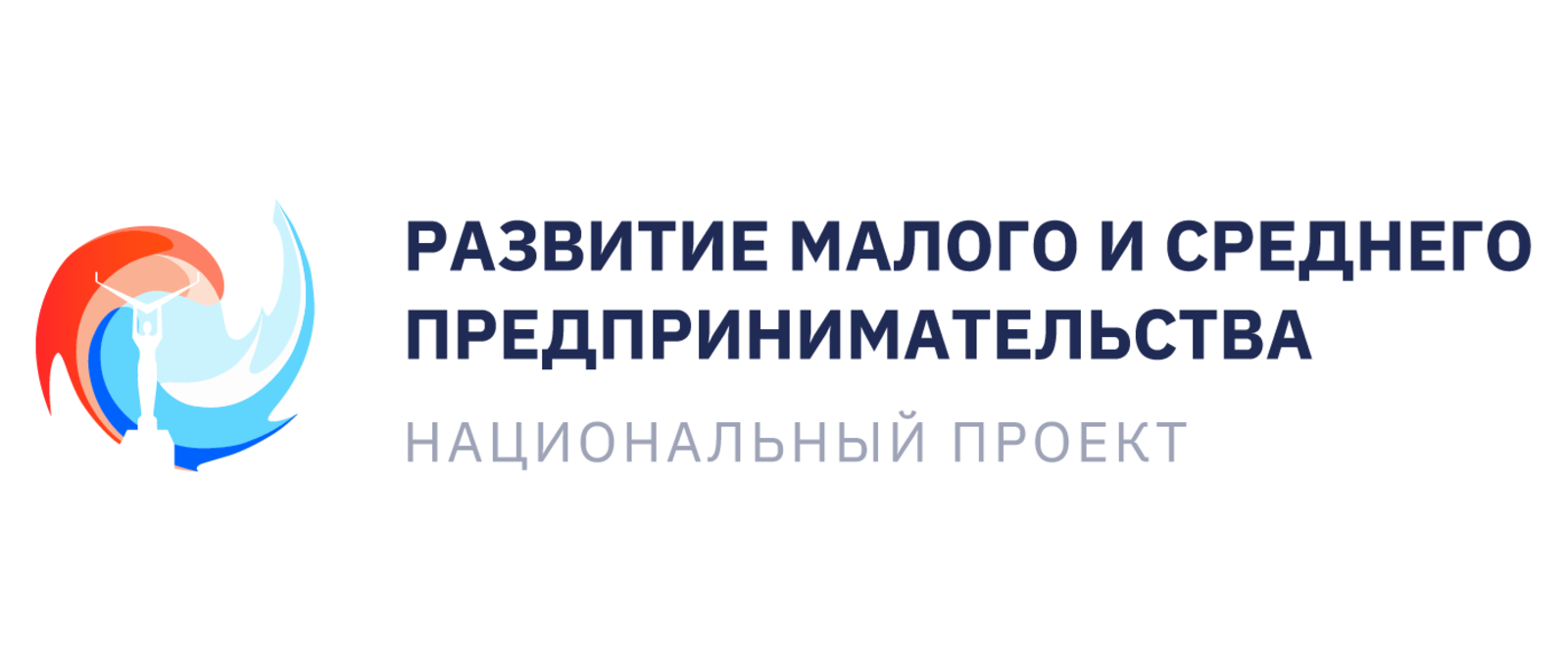 Национальное предпринимательство. Нацпроект Малое и среднее предпринимательство логотип. Национальный проект Малое и среднее предпринимательство. Национальные проекты Малое и среднее предпринимательство лого. Проект поддержки малого и среднего бизнеса.