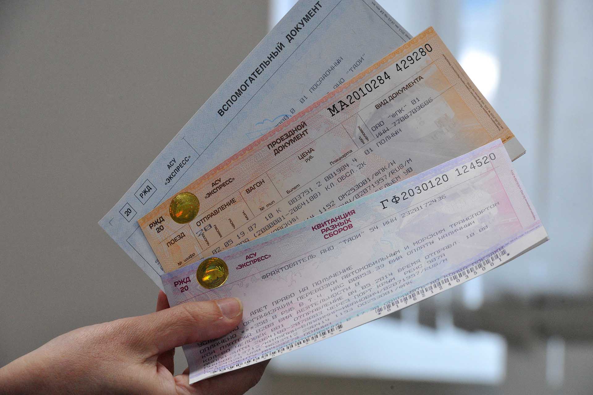 Абхазия билеты на поезд. Билеты в Крым. Билет фото. Единый билет в Крым. Абхазия билеты на самолет.
