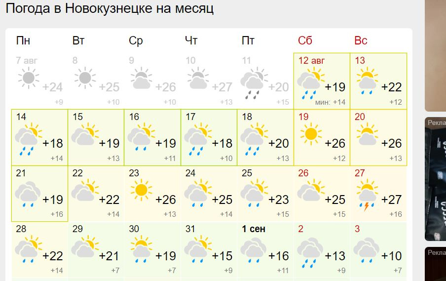 Точный прогноз погоды кемеровская область