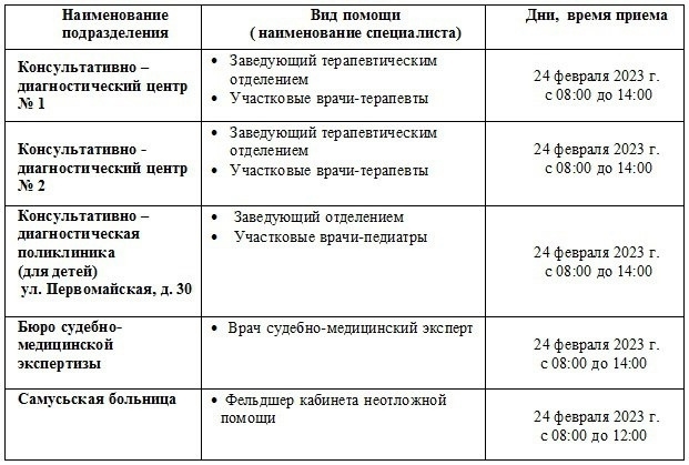 График работы врачей | Развлечения | Селдон Новости