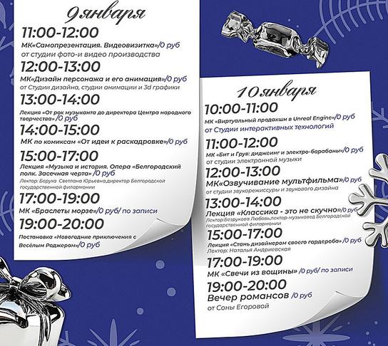 Как отдохнуть белгородцам 8–11 января - Изображение 1