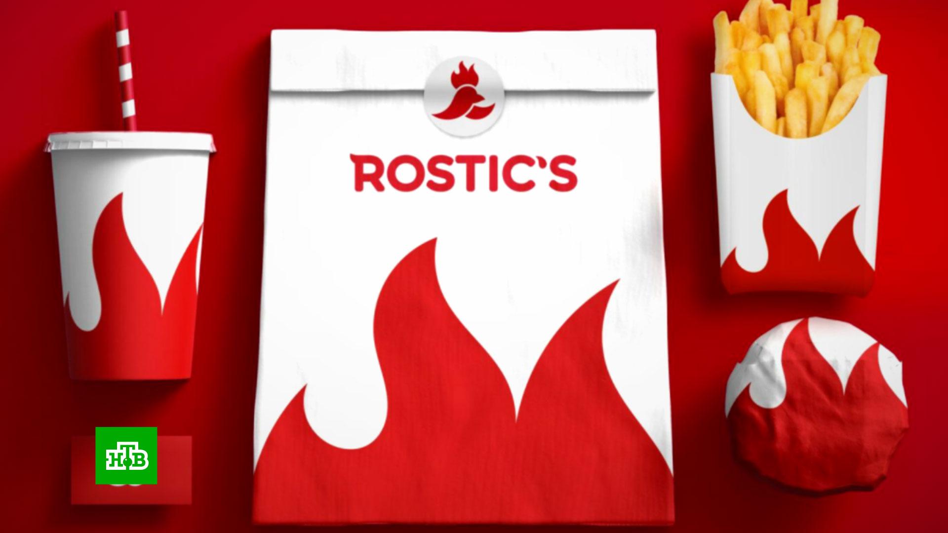 После ребрендинга. Ростикс КФС 2022. Новый логотип KFC. Ростикс новый логотип. KFC ребрендинг.