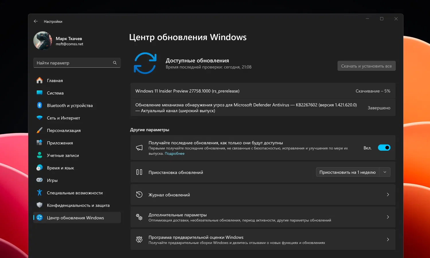 Windows 11 build 27758: Установка через Центр обновления Windows