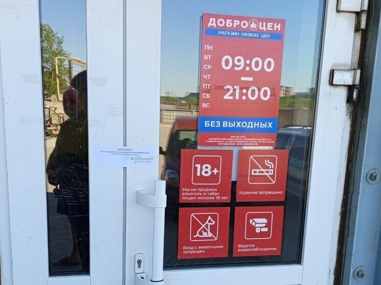  Из-за антисанитарии на 3 месяца закрыт магазин «Доброцен» в Перми