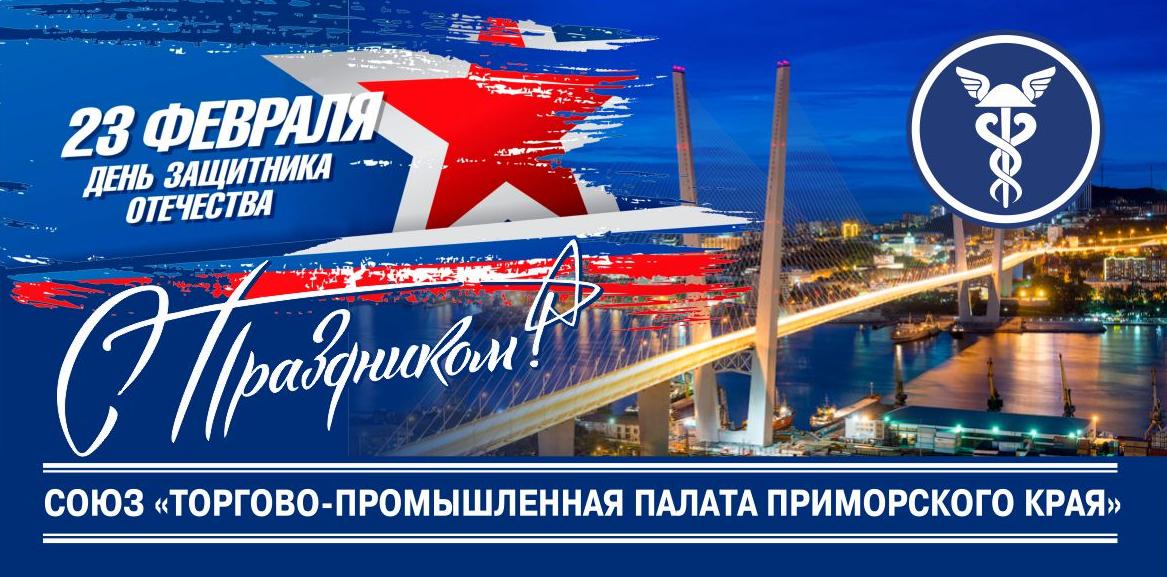 Приморская промышленная палата приморского края. Приморская промышленная палата приморского края. Торгово-промышленная палата приморского края. Торгово промышленная палата. Приморская торгово промышленная палата.