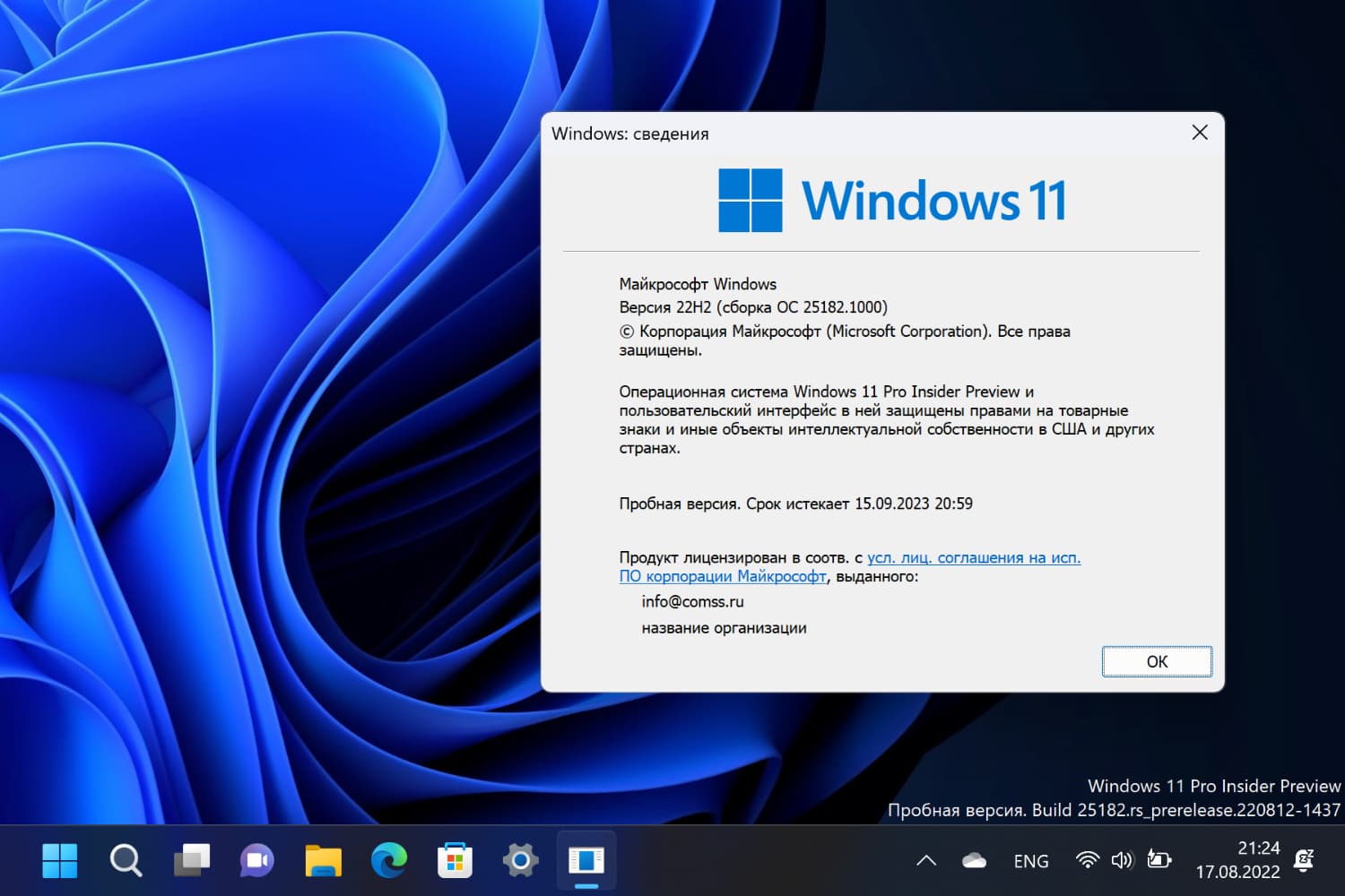 Windows 11, Version 22h2. Windows 1000. Срок действия сборки Windows истек Windows 11.