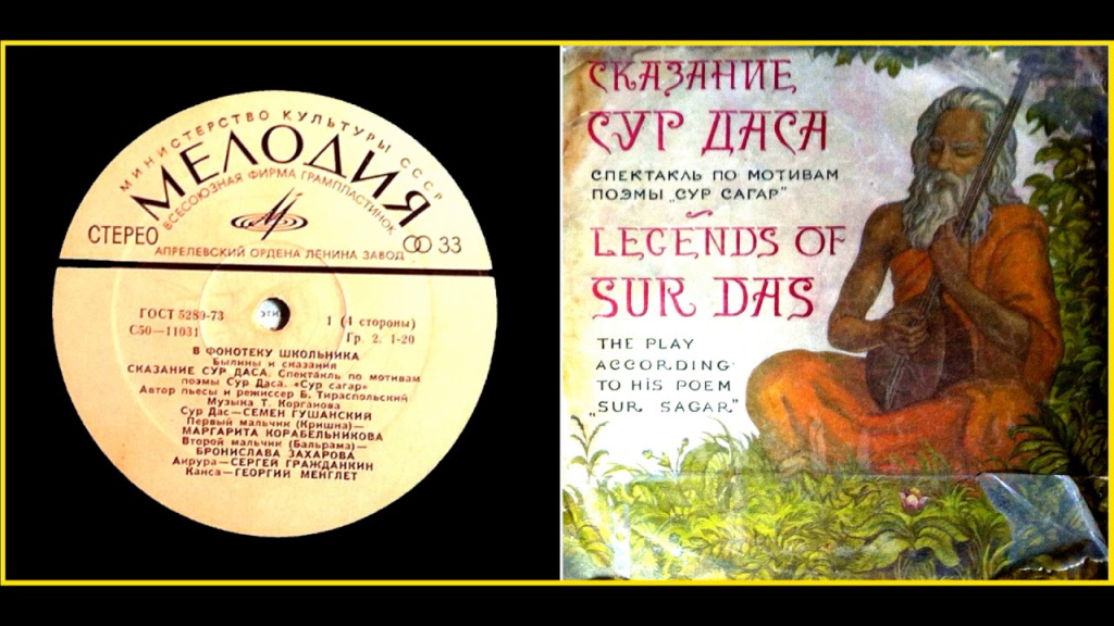 Сказание о Кришне. Сурдас