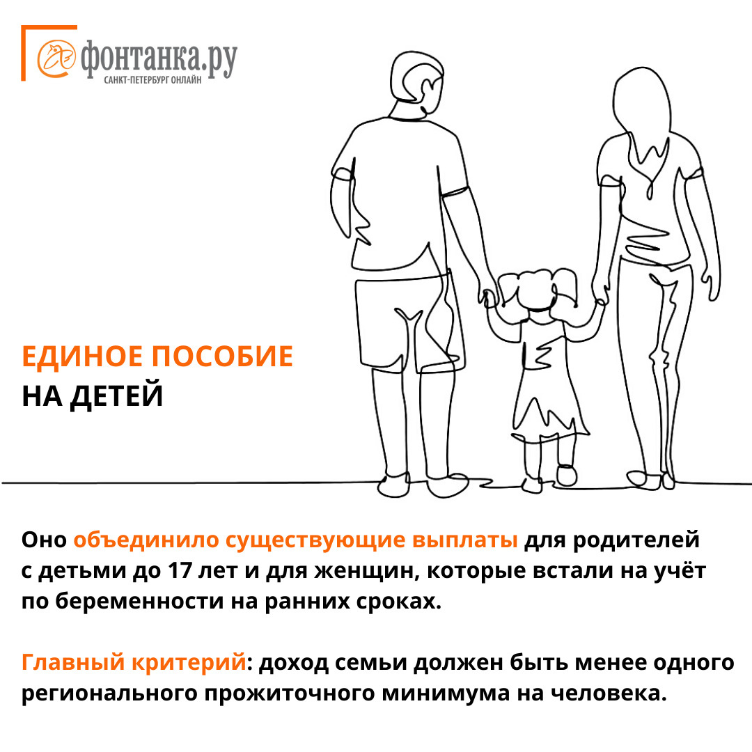 Единое пособие 2 прожиточных минимума. Единое пособие на детей картинка. единое пособие на детей с 1 января. доходы на единое пособие. мрот и прожиточный минимум.