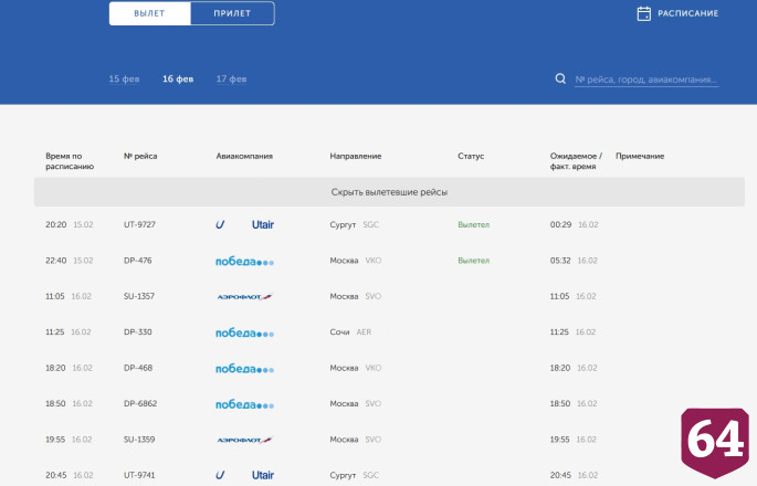 Самолет из Саратова в Москву задержали на 7 часов 
