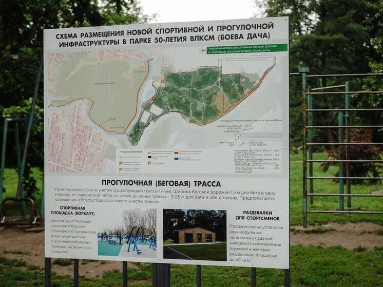 На Боевке в Курске появятся беговой центр и площадка для воркаута