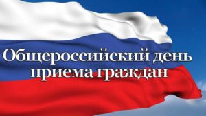 25 октября в Крыму состоится Общерегиональный день приема граждан