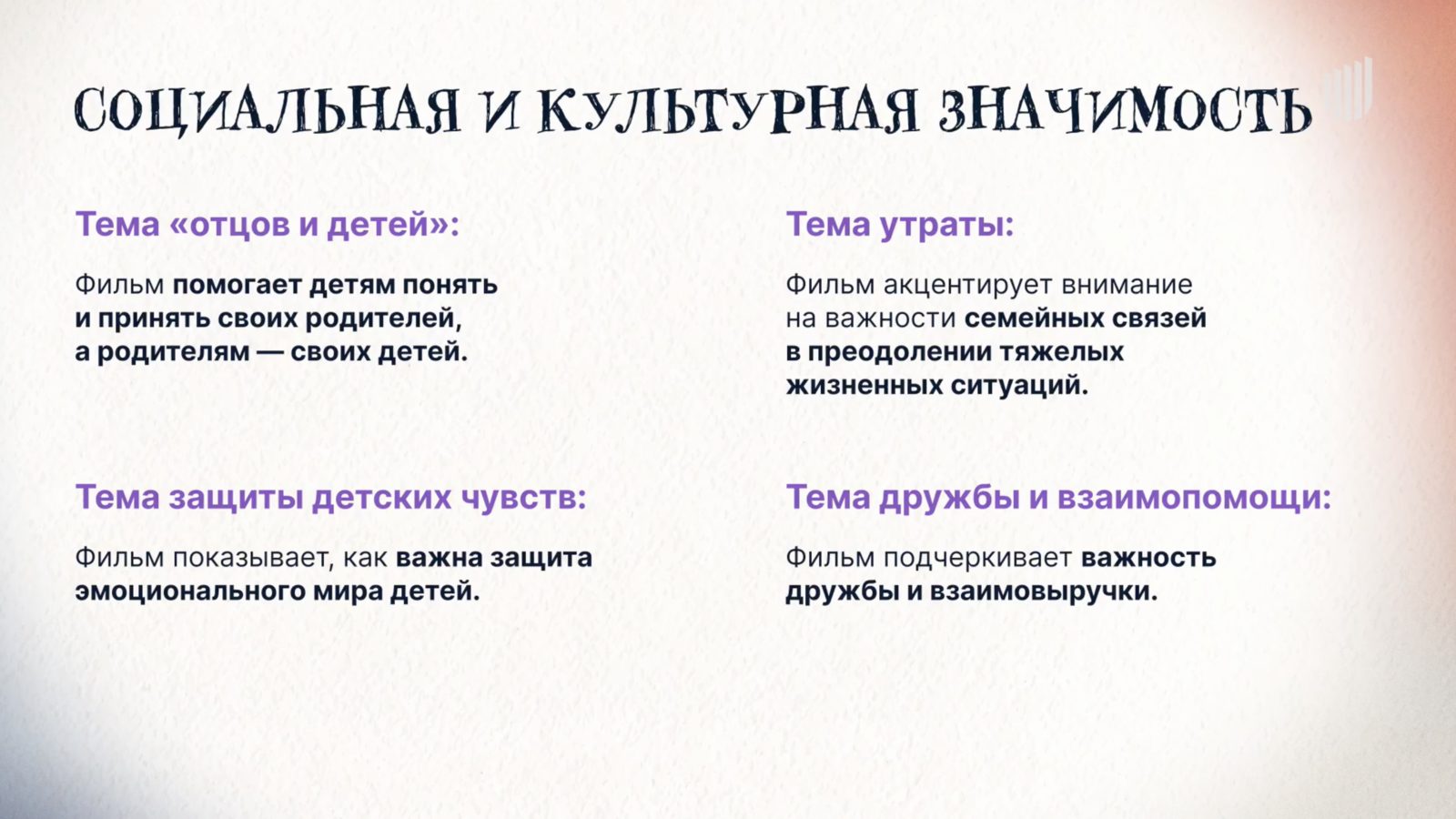 Осторожно, молодежь и дети: итоги питчинга проектов, направленных на укрепление духовно-нравственных ценностей, в Министерстве культуры РФ
