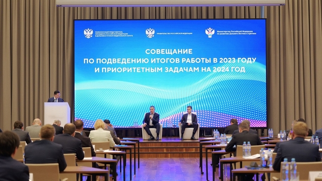 Юрий Трутнев провёл выездное совещание по подведению итогов работы по социально-экономическому развитию Дальнего Востока в 2023 году
