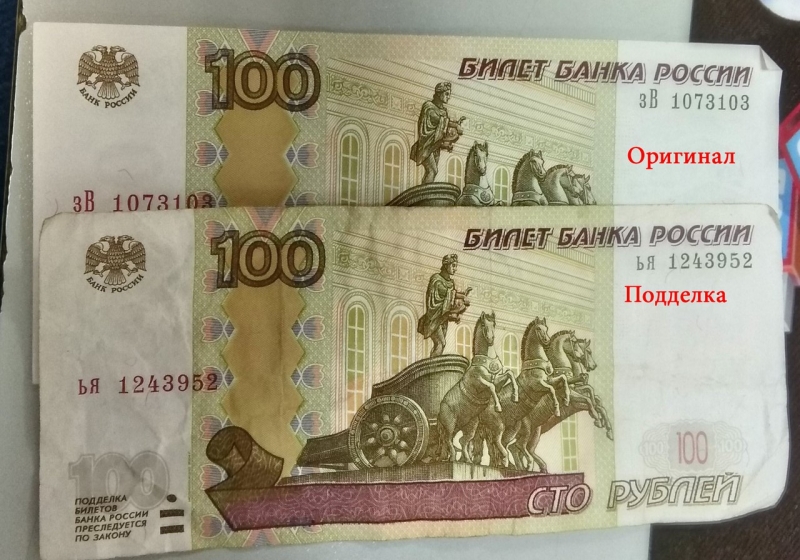 100 рублей 100 процентов. Фальшивые СТО рублей. СТО рублей подделка. Фальшивые деньги 100 рублей. Подделка 100 рублей.