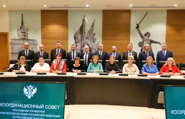 заседание Координационного совета при Главном управлении Минюста России по Ростовской области
