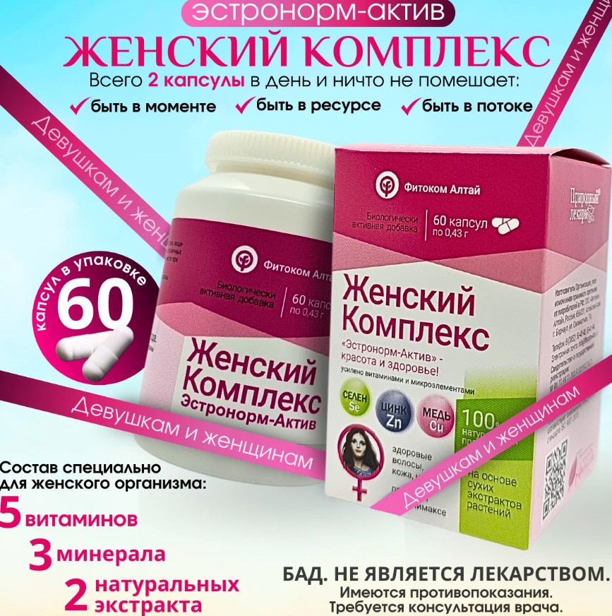 БАДы при климаксе Эстронорм-Актив