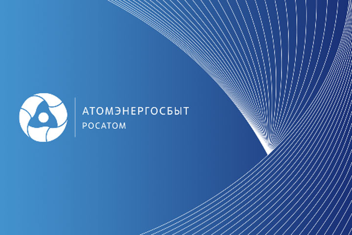 Собираемость платежей в АО «АтомЭнергоСбыт» превысила 100% по итогам 4 месяцев 2023 года 