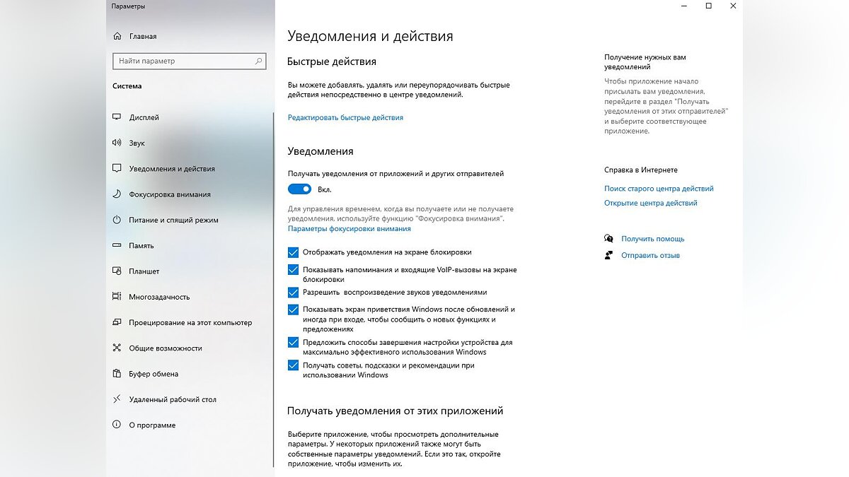 Центр уведомления в windows 10. Процессор загружен на 100 процентов постоянно windows 10.