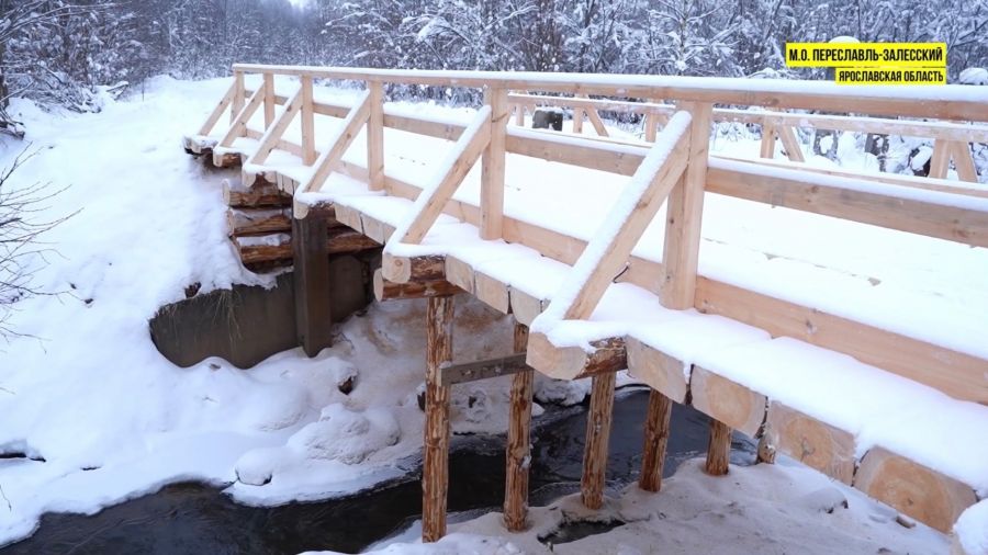 В Переславль-Залесском округе отремонтировали аварийный мост