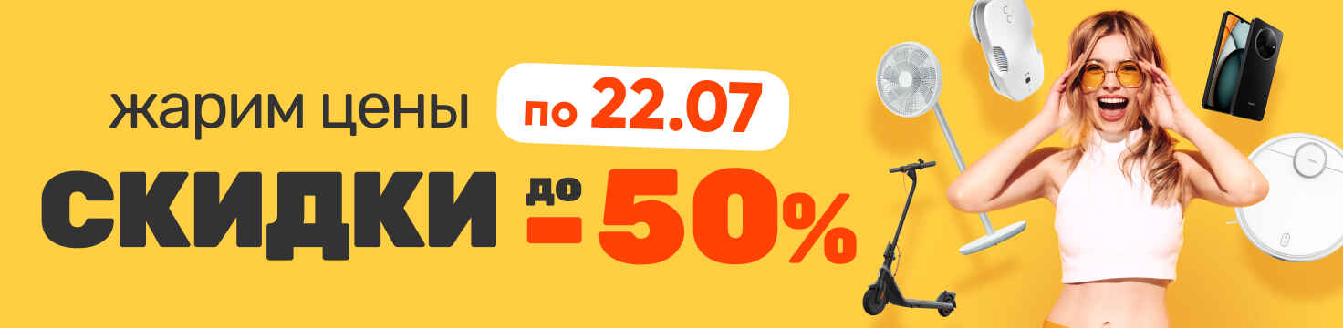 Скидки 50%