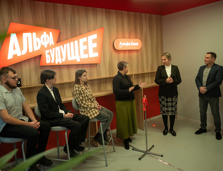 Открытие аудитории «Альфа Банк»