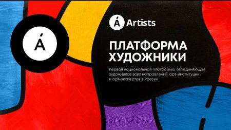 Artists и УПРАВИС наладят профессиональную коммуникацию художников